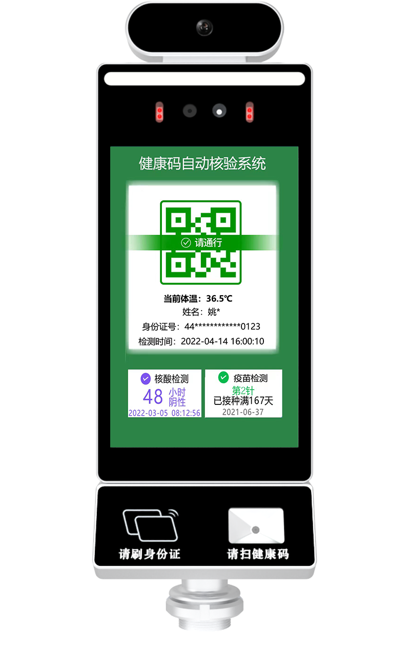 防疫电子哨兵